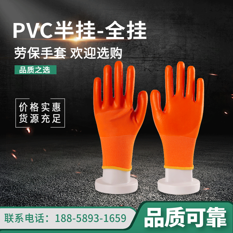 厂家直供 半挂全挂PVC纱线劳保手套  乳胶全挂劳保加厚手套