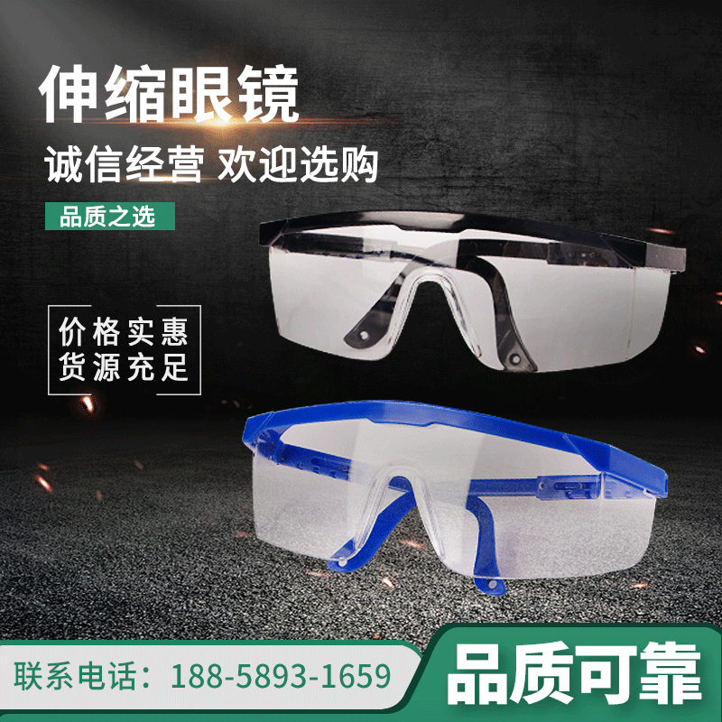 现货伸缩眼镜批发 PVC框架多色可选眼部防护眼镜 作业防护眼镜