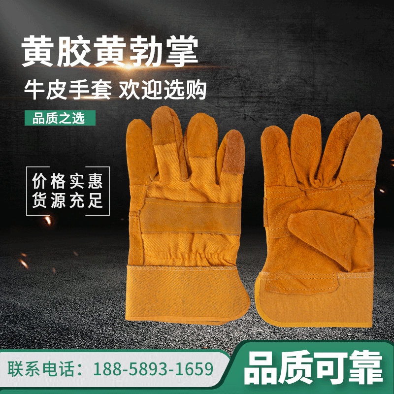 现货黄胶黄勃掌 牛皮手套劳保牛皮加厚手套 浸胶手套冬季批发