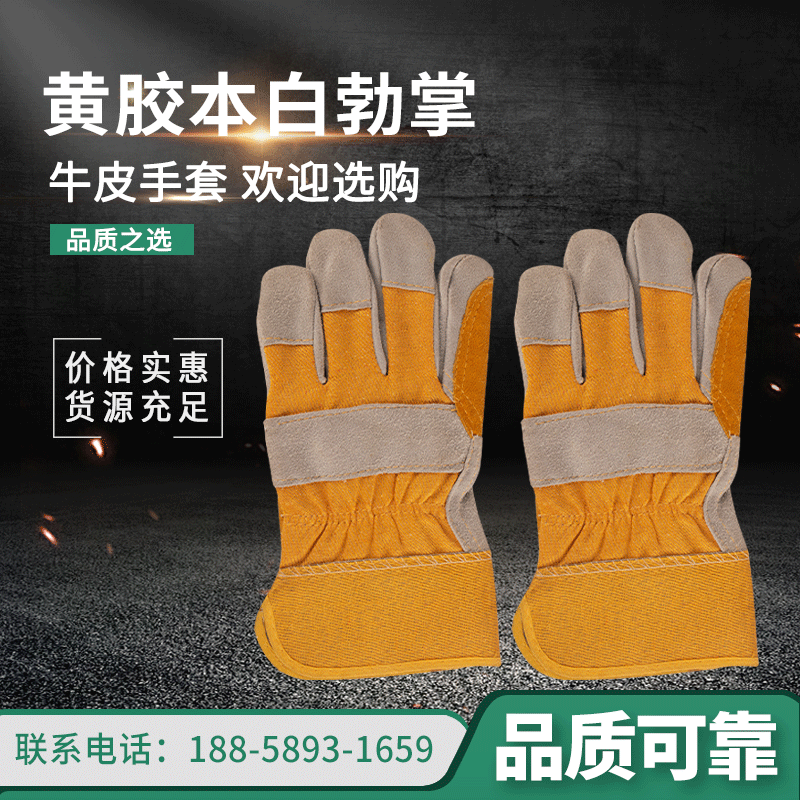 厂家供应黄胶本白勃掌牛皮手套劳保手套牛皮手套工地工作防护手套