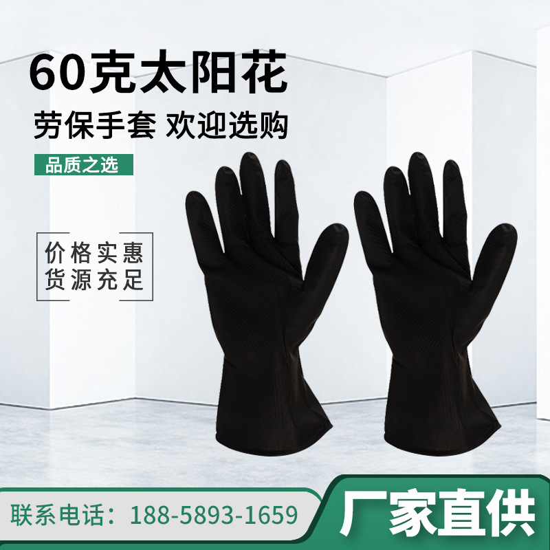 现货劳保手套太阳花黑工业软胶手套防滑耐油耐酸碱黑色乳胶手套
