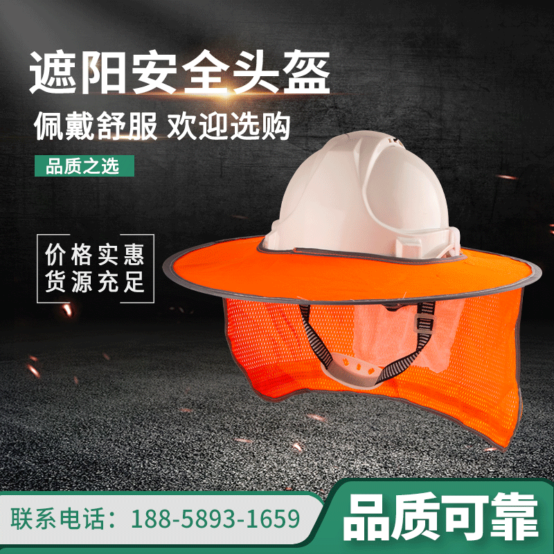 现货遮阳遮雨安全头盔 劳保用品塑料安全头盔 工地工厂通用头盔