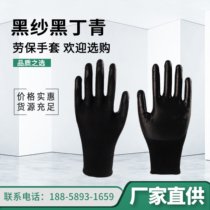 黑丁青劳保手套黑纱劳保手套加厚劳保手套工地防护工人手套批发
