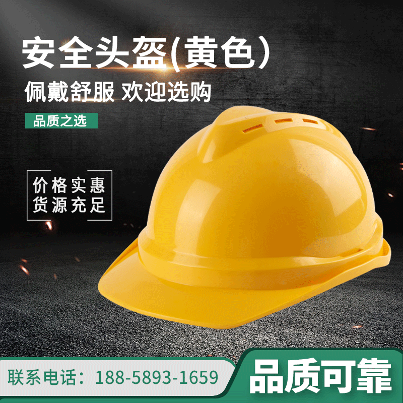 现货定制劳保用品黄色安全头盔建筑工地劳保安全帽工地防护安全帽
