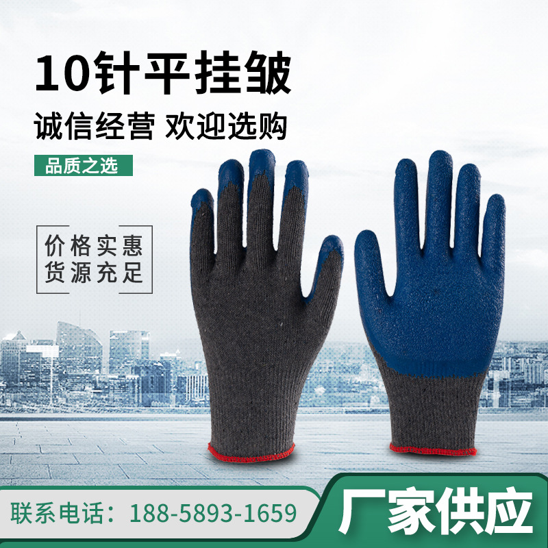 现货劳保手套 10针平挂皱劳保手套乳胶劳保手套 加厚胶皮手套