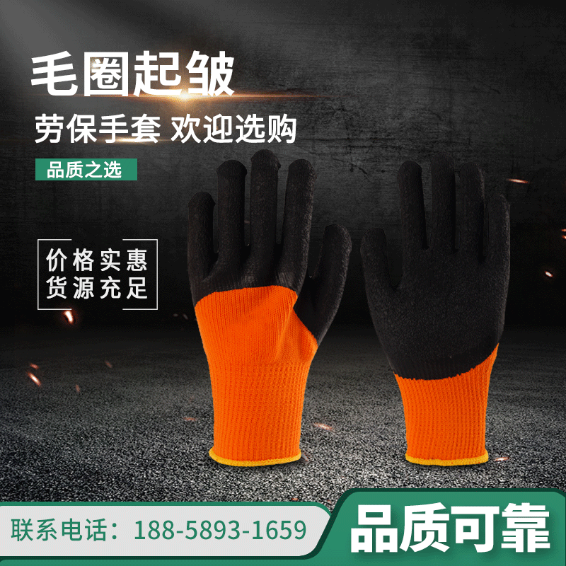 批发劳保手套毛圈起皱 乳胶全挂劳保手套防滑 工地工人手套批发