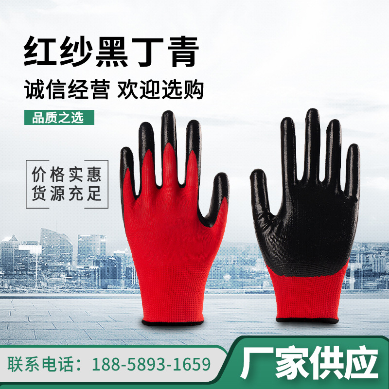 厂家直供红纱劳保手套 尼龙浸胶丁腈劳保手套 工业劳保通用手套