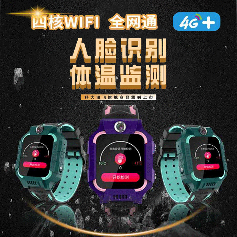 4G全网通儿童电话手表学生男女智能WiFi定位防水视频通话儿童手表