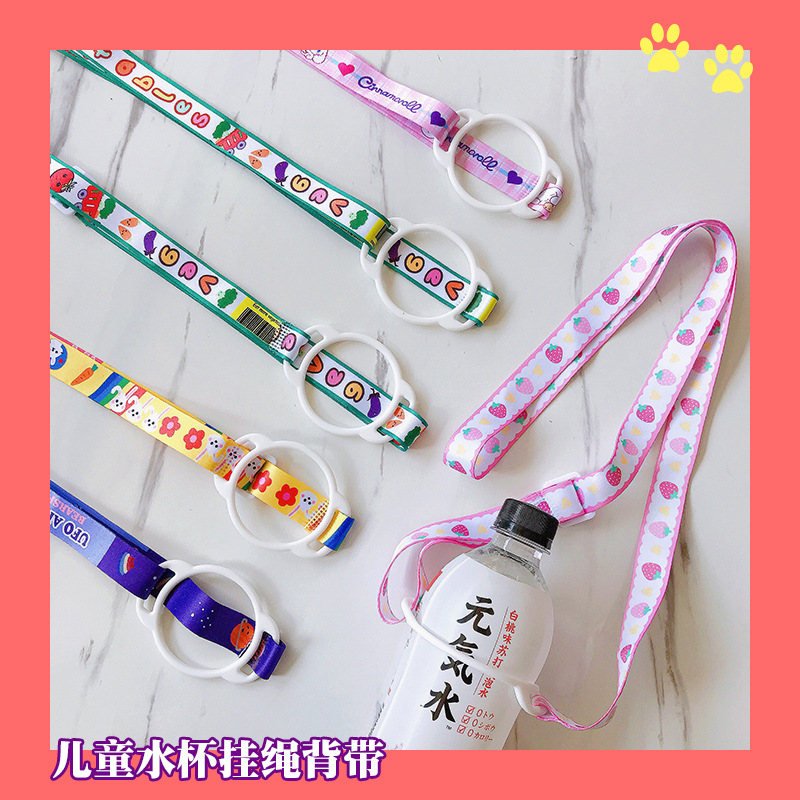 饮料瓶背带挂绳 保温杯水杯背带 儿童水瓶水杯奶瓶便携背带挂绳带