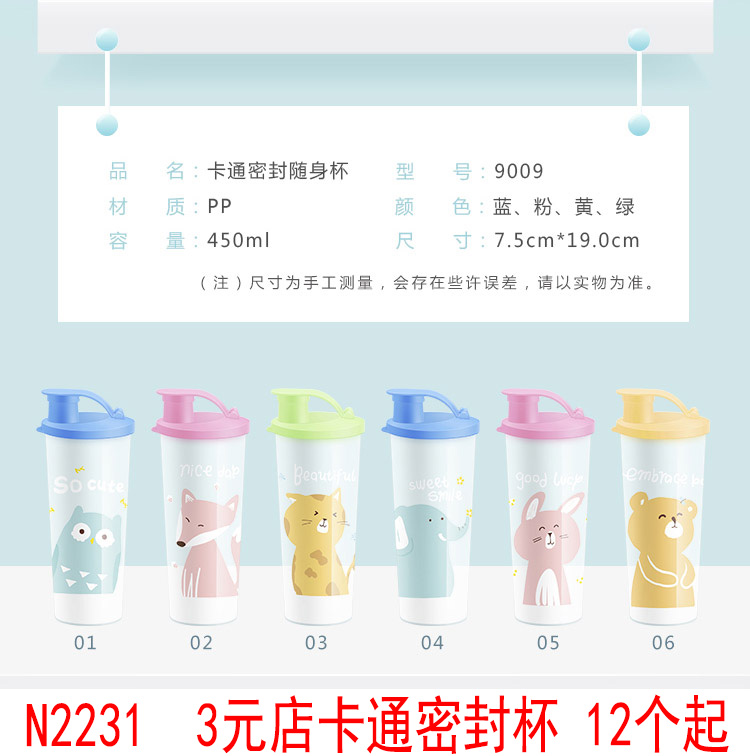 N2231 3-yuan store cartoon sealed cup Sports water cup, simple and fresh, heart-made, convenient and portable water cup, Yiwu