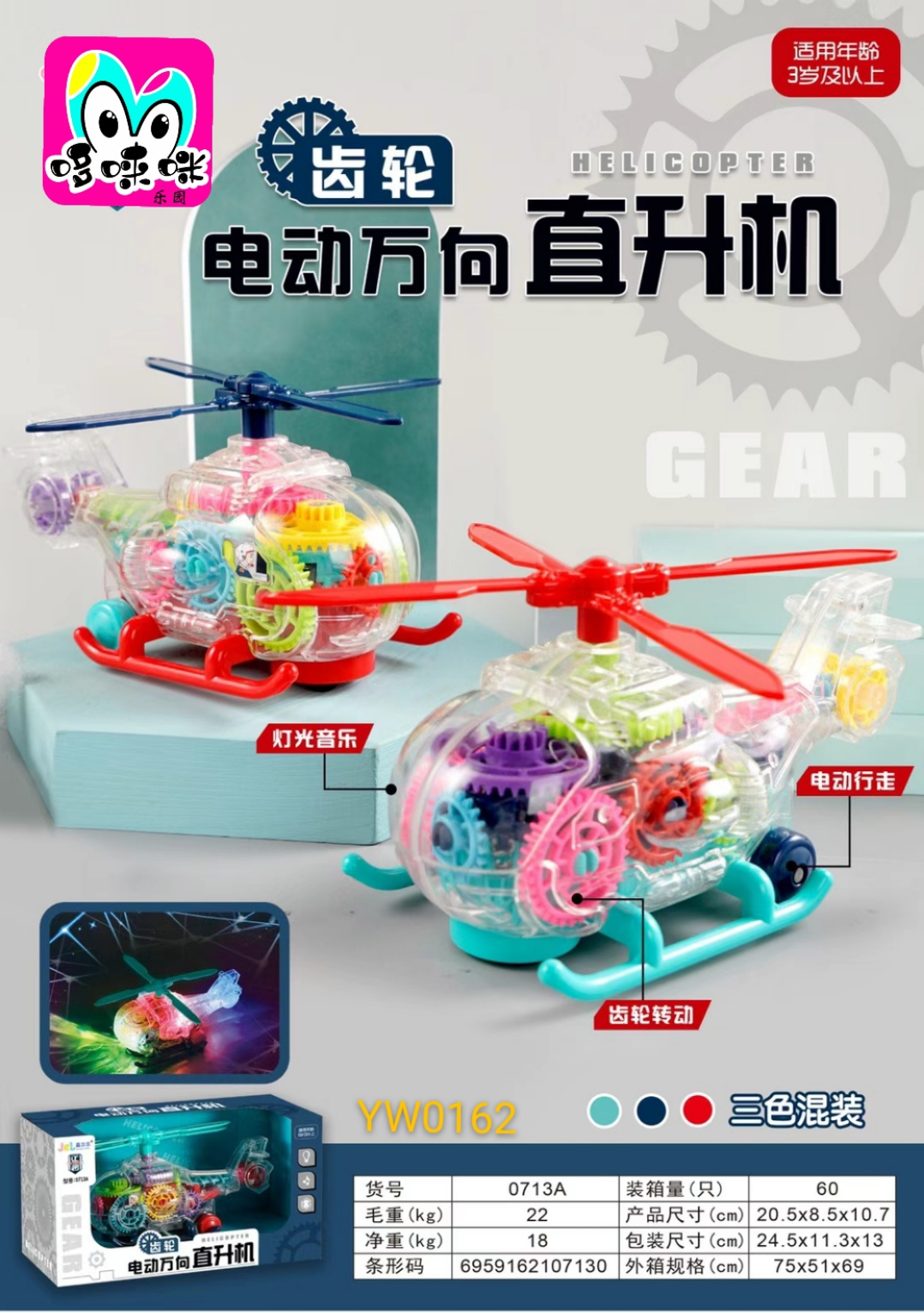 New summer street stall products with lights, glows and sounds, baby electric omnidirectional aircraft, helicopter toys, children's gifts full figure