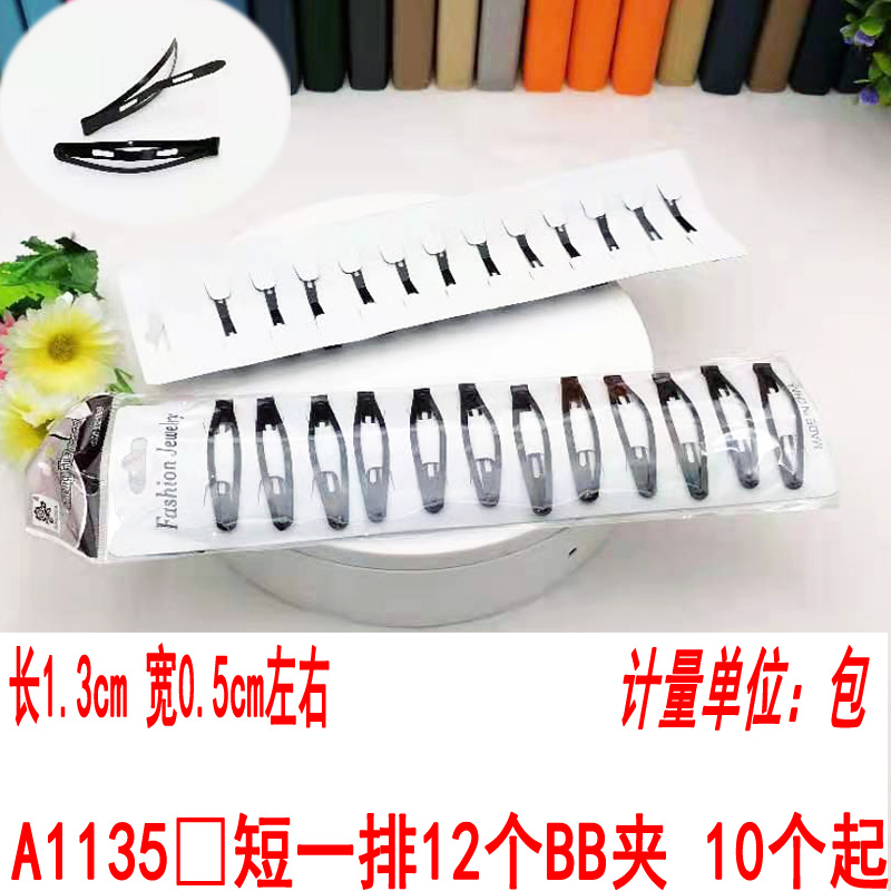 A1135 短一排12个BB夹 发夹顶夹刘海夹韩国小夹子头饰发卡一字夹