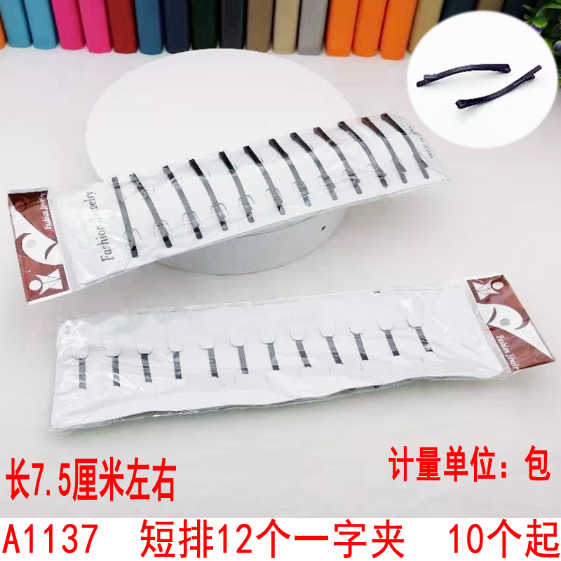 A1137 short row 12 straight hairpins, hair clips, headwear, girl bangs, top clips, side clips