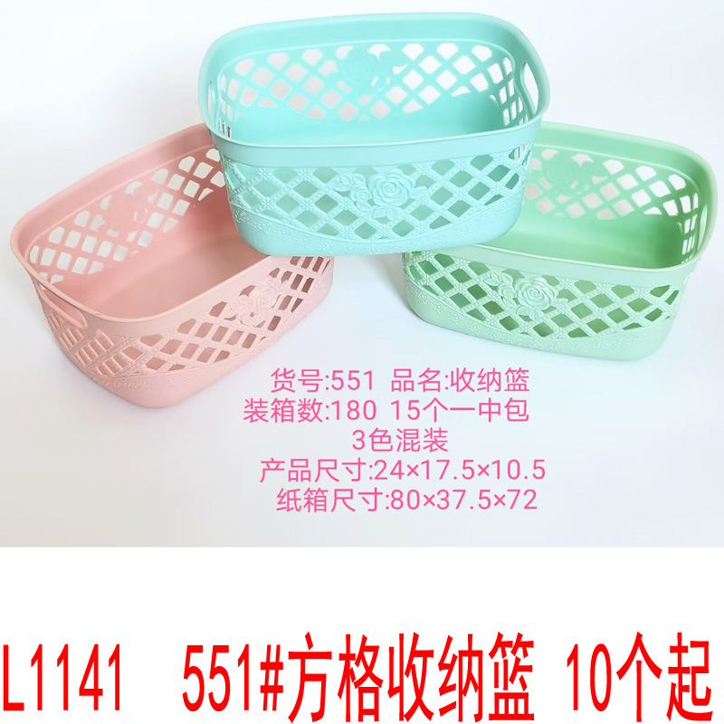 L1141 551# Square storage basket, Miscellaneous snacks storage box, daily necessities, Yiwu, 2 yuan