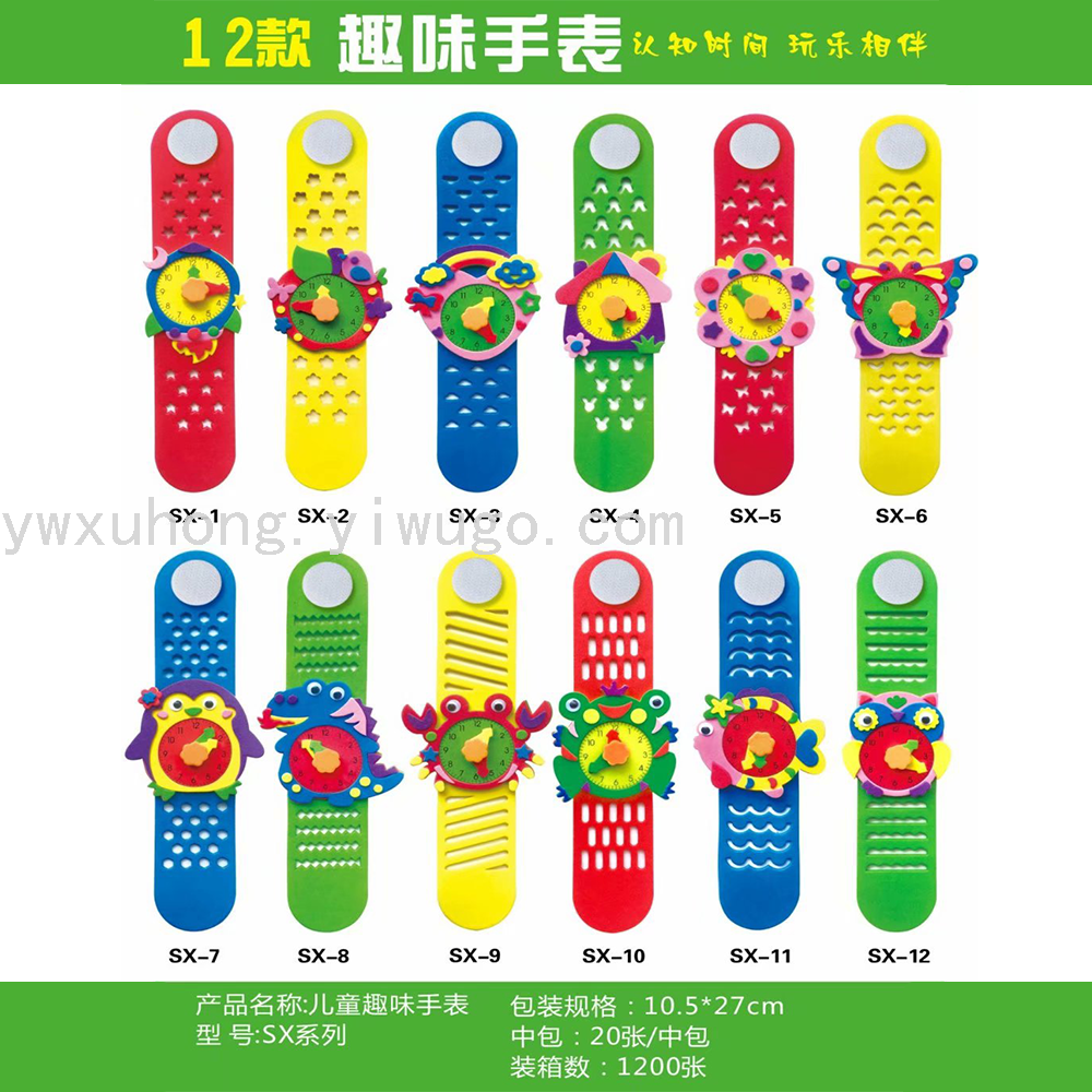 新款贴纸EVA粘贴手表 幼儿园手工制作DIY材料包卡通动物 儿童手表