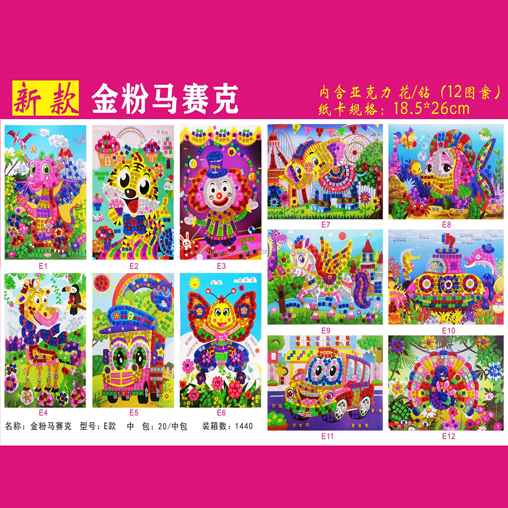 金粉带钻马赛克贴画 儿童益智玩具 EVA贴画手工制作 DIY混批