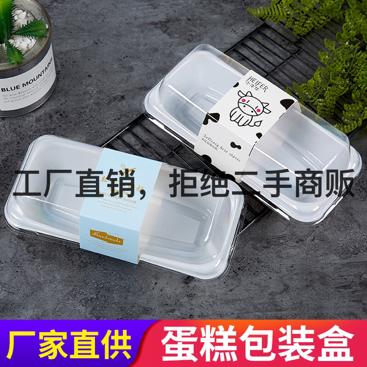 烘焙蛋糕卷盒毛巾卷包装盒吸塑包装长方形塑料盒透明塑料蛋糕盒卷