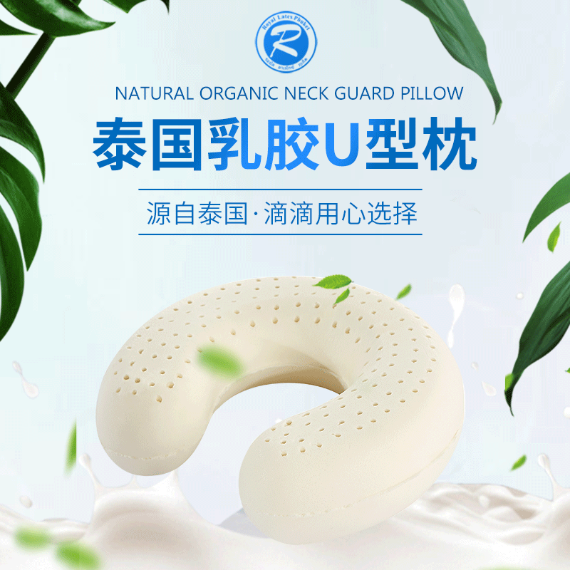 RoyalLatex泰国天然乳胶U型护颈椎枕头男女飞机旅行便携午睡枕