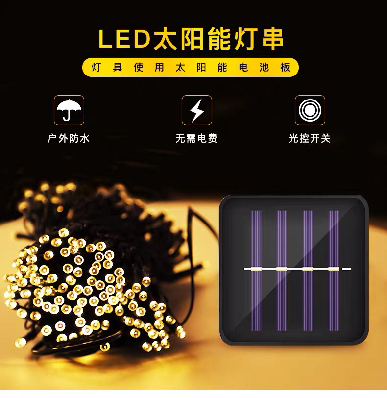 太阳能彩色带闪灯串灯满天星户外防水七彩装饰灯房间庭院田园风
