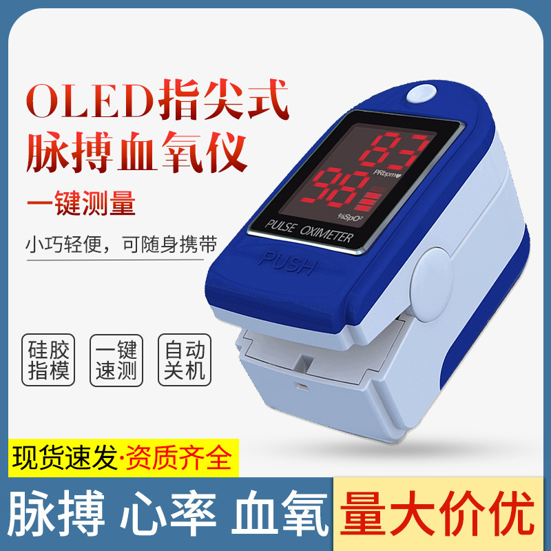 LED屏手指夹式脉搏饱和度心率监测血氧仪测量详情图1