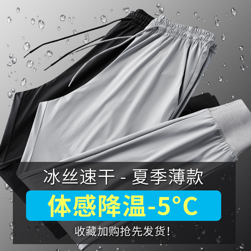 Men's Korean-style trendy summer skinny skinny skinny 9-inch sportswear pants, loose ice silk men's pants, versatile casual long pants details Picture