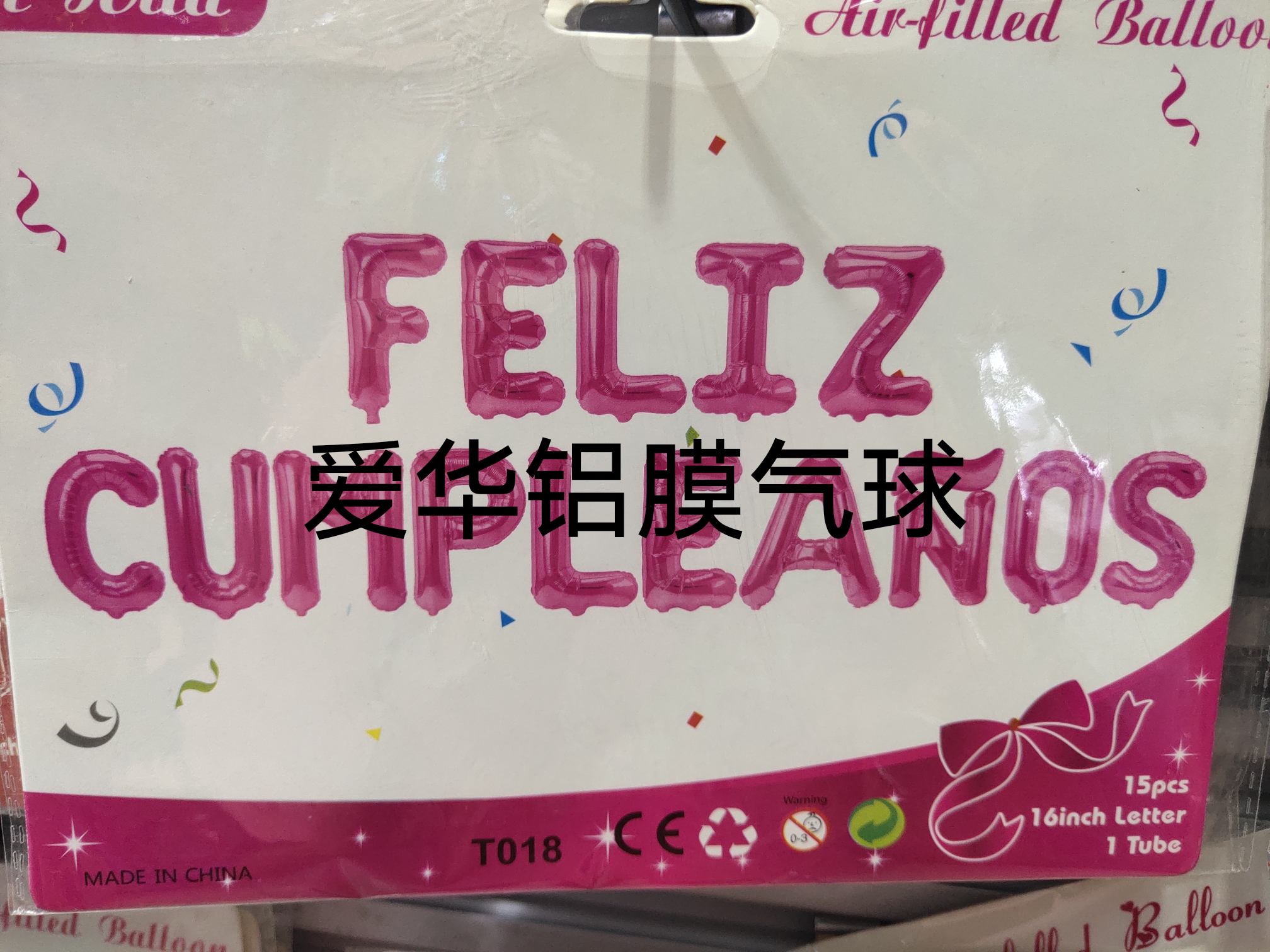 气球实物图