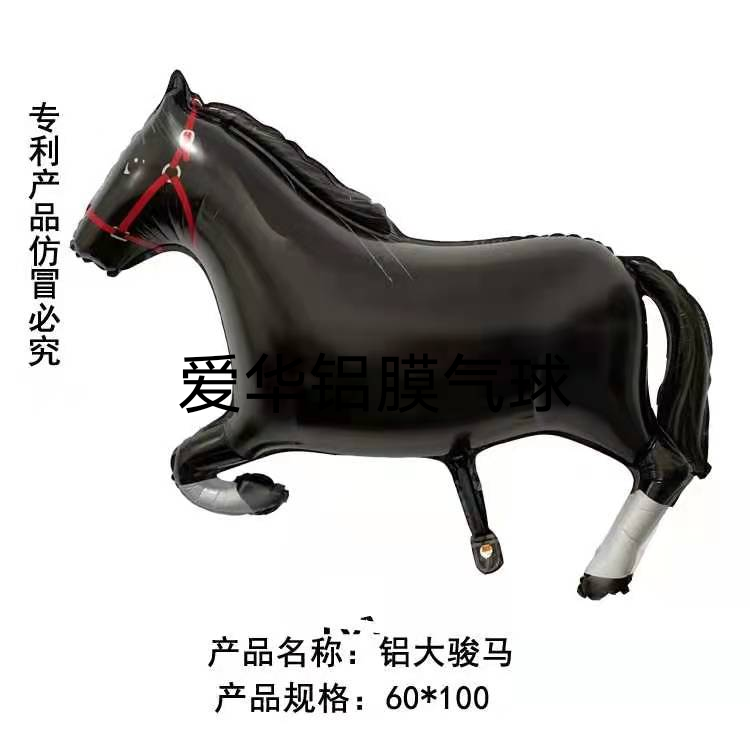 Aluminum film balloon inflatable toy big horse new aluminum film balloon