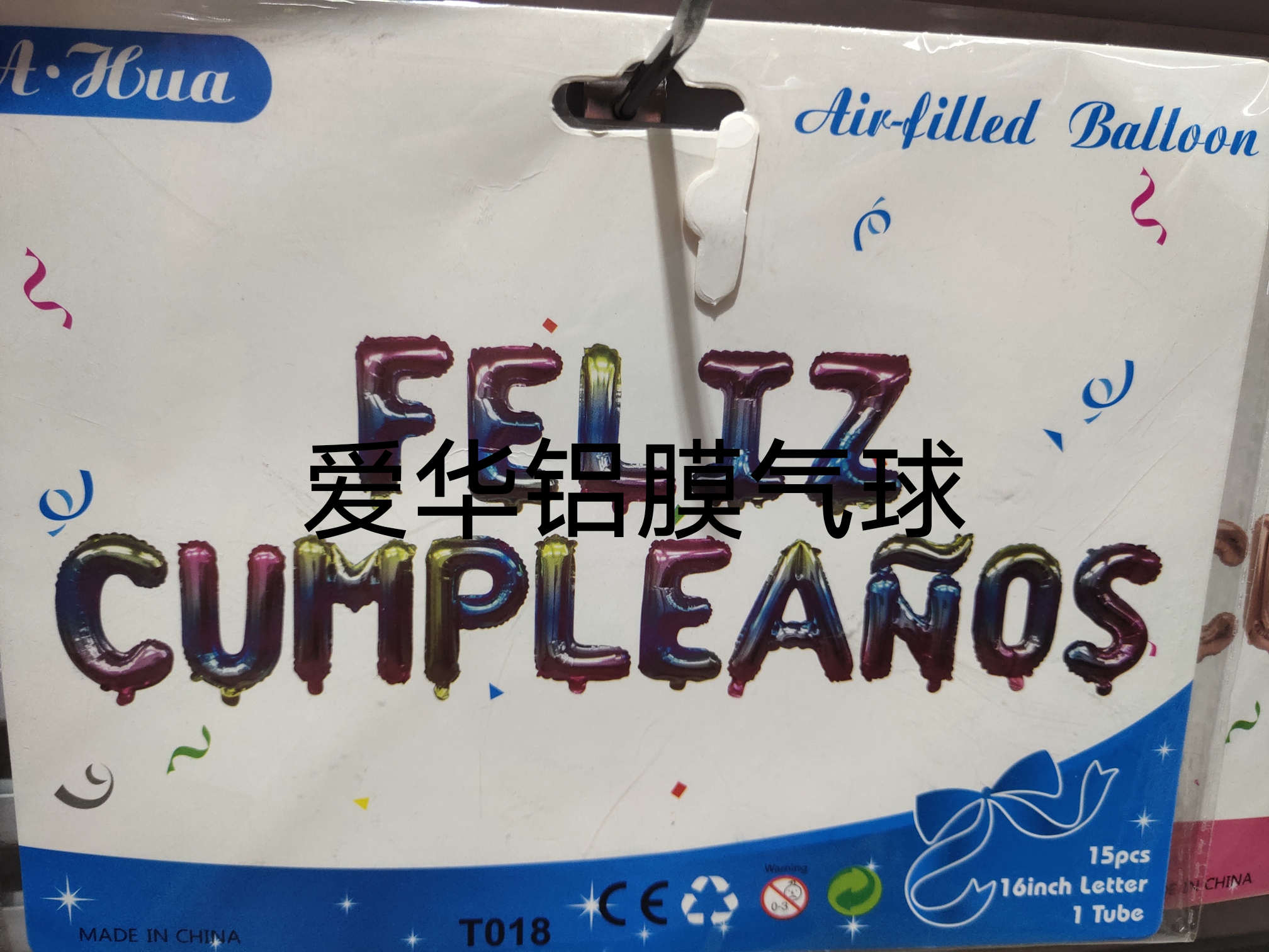 铝膜气球充气玩具充气玩具16寸西文生日铝膜气球