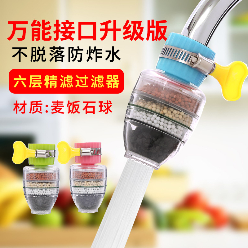 六层水龙头过滤器家用 自来水管净化器厨房花洒防溅水 净水滤水器