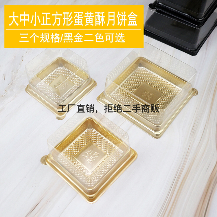 80s金色透明盖一次性打包盒西点包装塑料盒烘焙西点透明吸塑盒