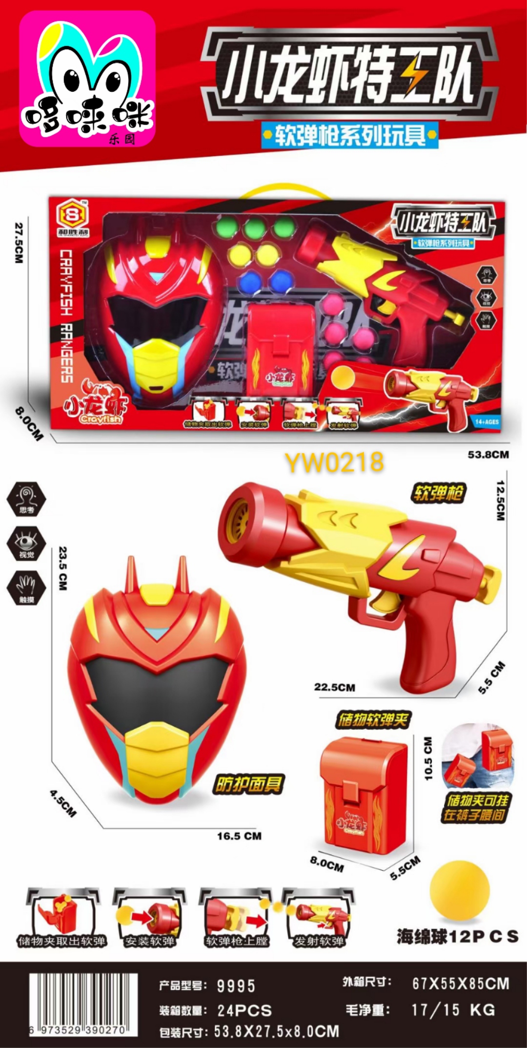 Crayfish Special Agent Team Air Soft Bullet Gun Mask Large Gift Box, institutional training class gifts, boys' and girls' toys wholesale Item Picture