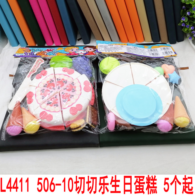 L4411 506-10切切乐生日蛋糕 儿童益智拼装元店批发地摊夜市货源