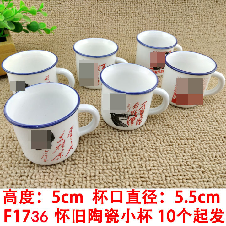 F1736 Nostalgic Ceramic Small Cups, portable cups, Tea cups, milk and juice cups, 2-yuan store in Yiwu