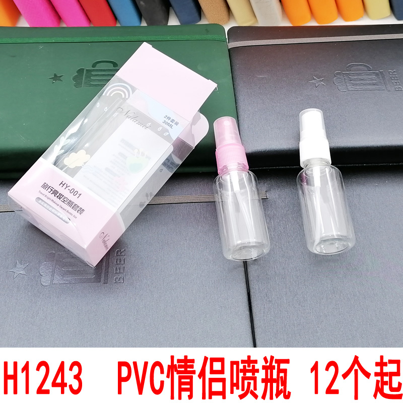 H1243  PVC情侣喷瓶  美发喷水壶 塑料喷壶 喷水瓶 喷雾瓶 二元店