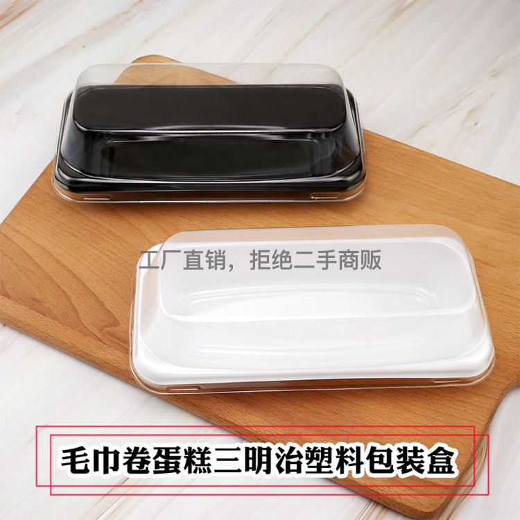 毛巾卷蛋糕包装盒雪媚娘韩式三明治打包盒长方形透明一次性吸塑盒