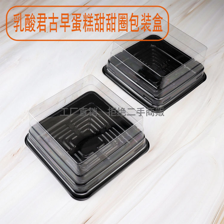 古早蛋糕包装盒乳酸君甜甜圈肉松小贝蟹小方透明塑料盒烘焙西点盒
