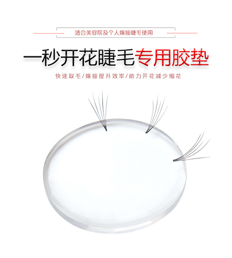 One-second blooming eyelash flower retention rubber pad, quick hair removal, convenient planting flower retention silicone pad, special for eyelash extension