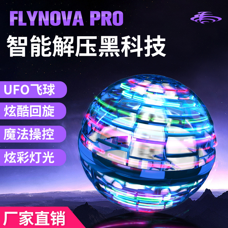 新款飞球FlyNova pro陀螺飞行器可回旋创意 玩具新款 回旋飞球详情图2