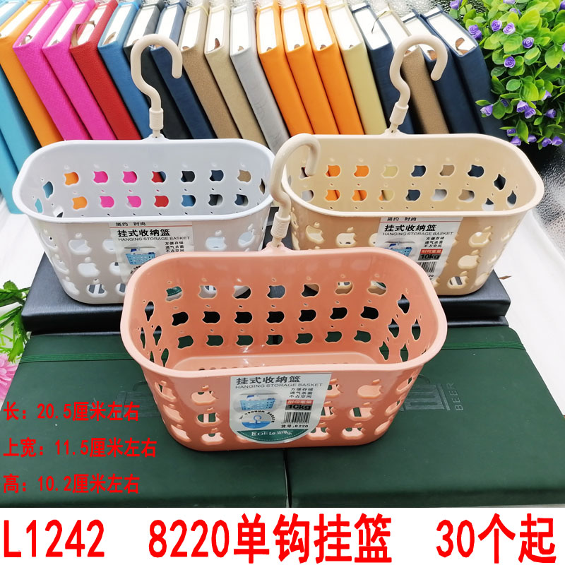 L1242 8220单钩挂篮 带挂钩浴室挂篮洗澡篮子软浴筐义乌3元店货源