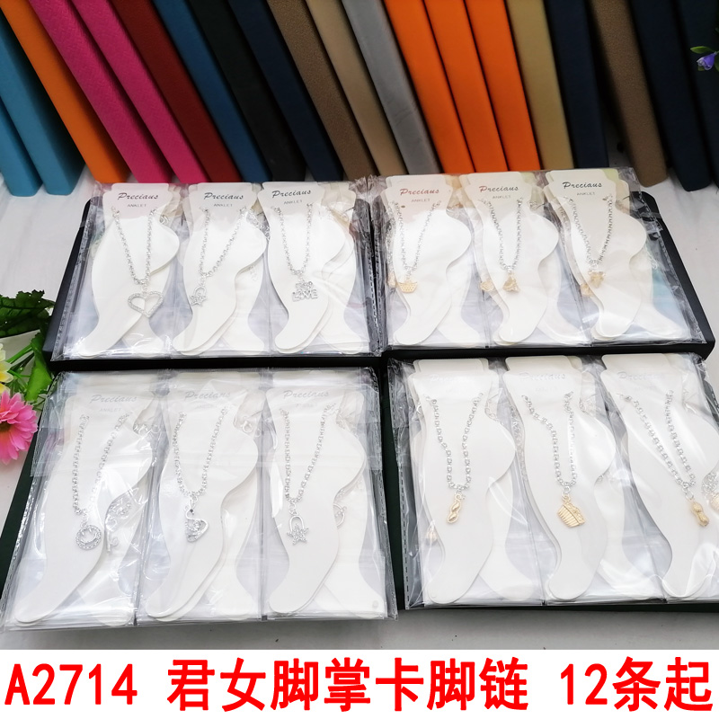 A2714 君女脚掌卡脚链  脚饰 韩版 学生 简约 义乌2元 两元店