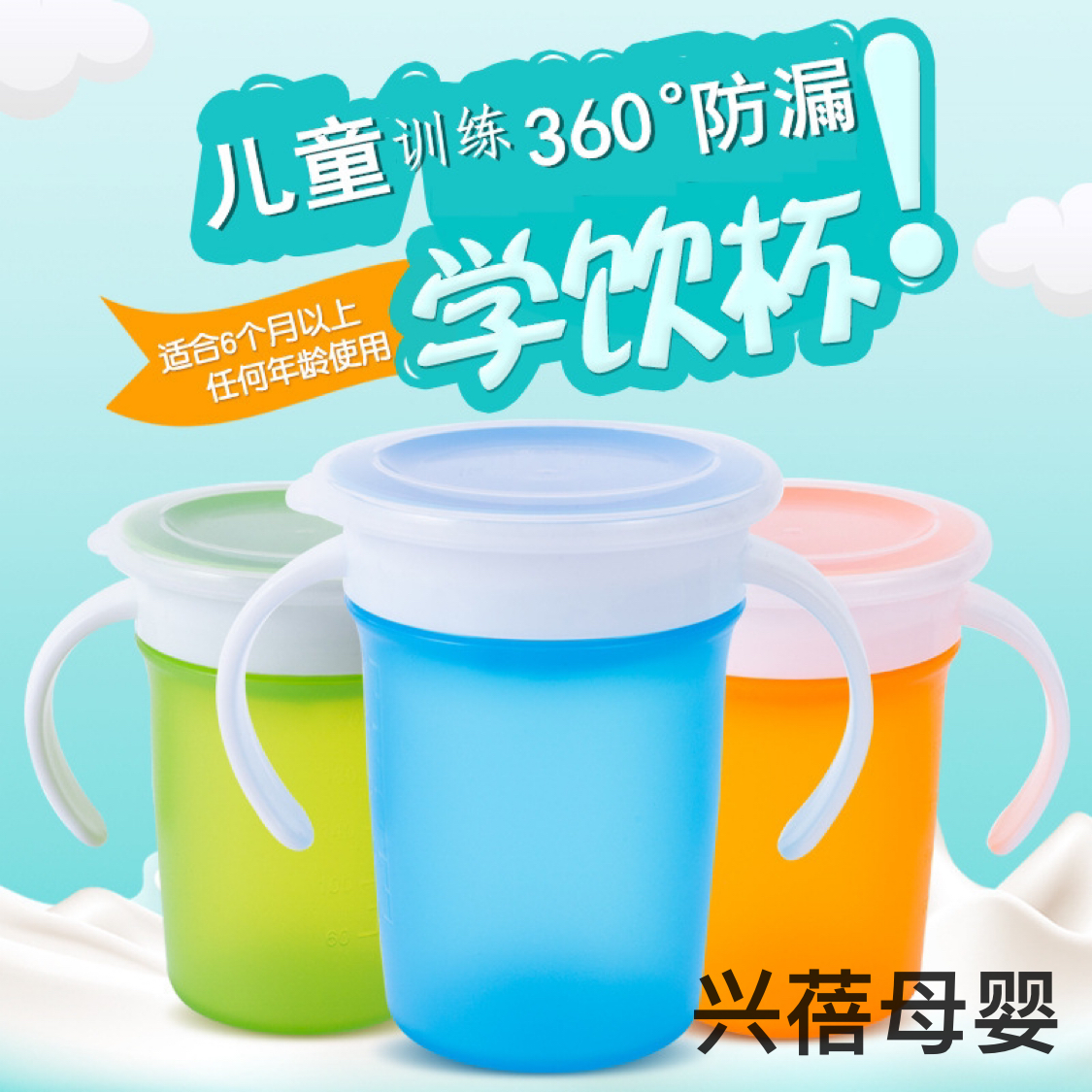 儿童学饮杯360度不漏水杯宝宝训练杯防呛防洒随手杯批发