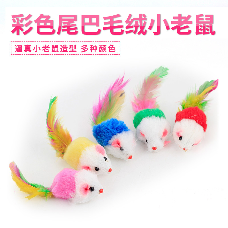 现货彩色羽毛尾巴双色毛绒逼真仿真小老鼠逗猫玩具猫咪自嗨玩具