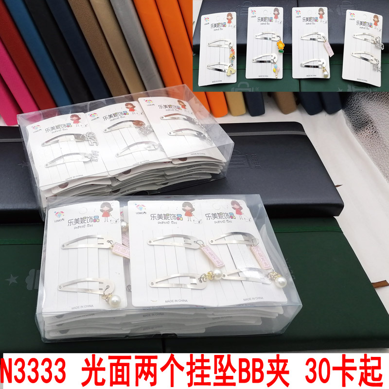 N3333 光面两个挂坠BB夹 鸭夹头夹头饰发饰日韩饰品2元店货源批发