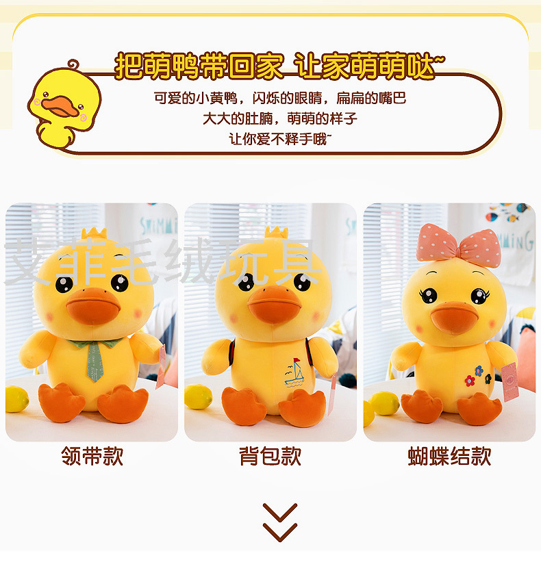 Cute and adorable duck dolls, soft yellow duck dolls, claw machine dolls, gifts, plush toys Item Picture