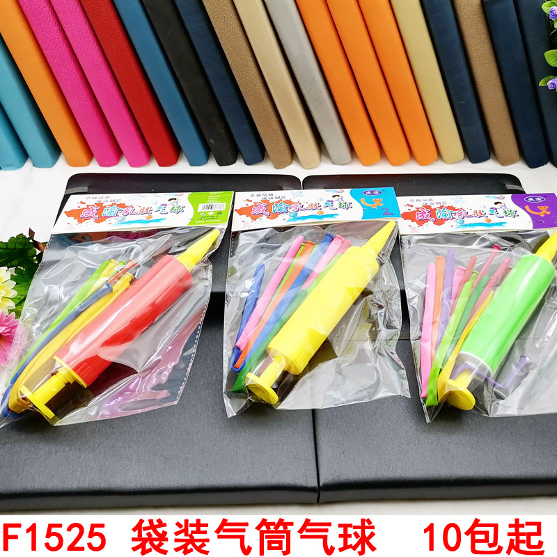 F1525 袋装气筒气球 装饰礼品 婚房布置 义乌2元店百货批发