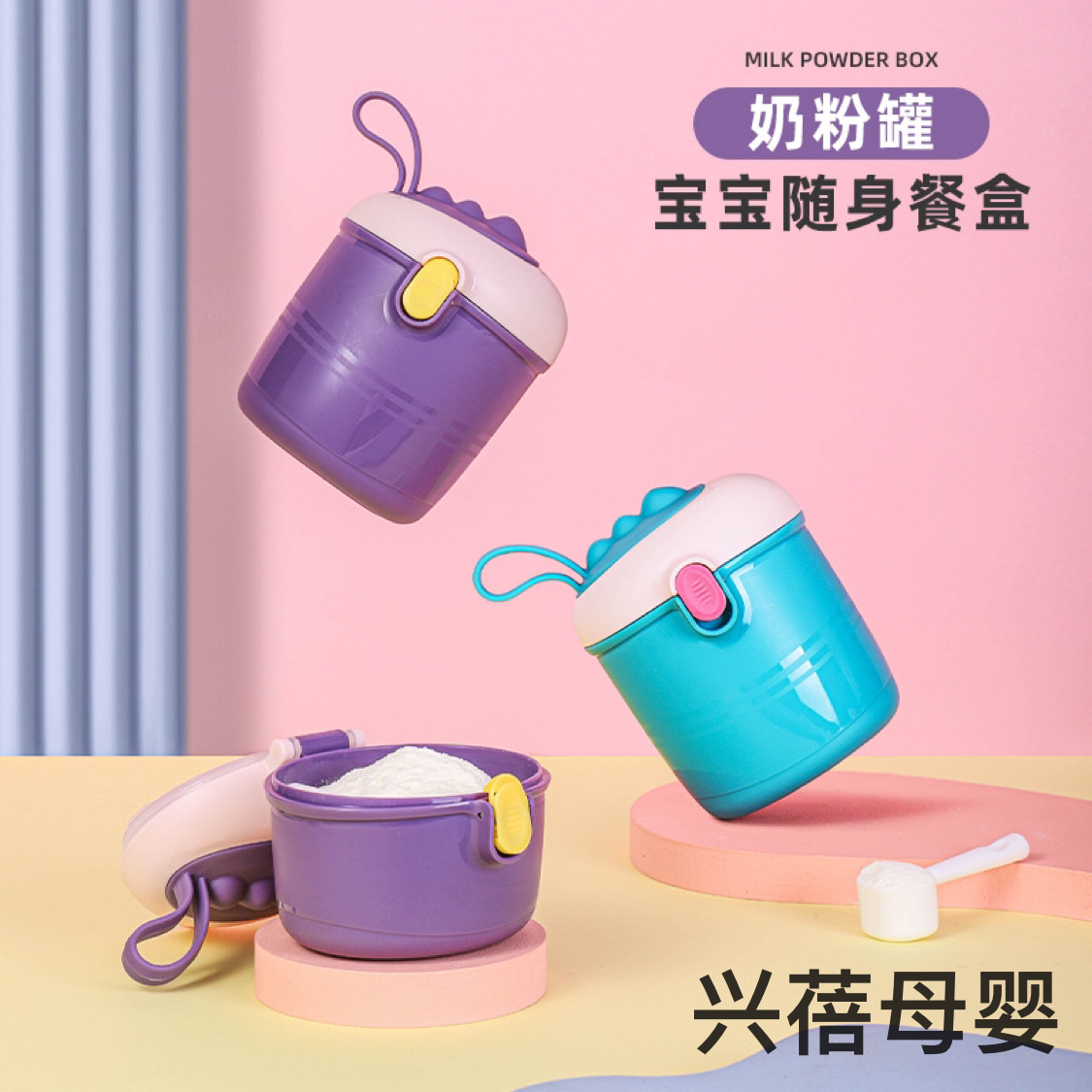 婴儿奶粉盒 便携式外出大容量奶粉罐 宝宝便携装零食盒新款