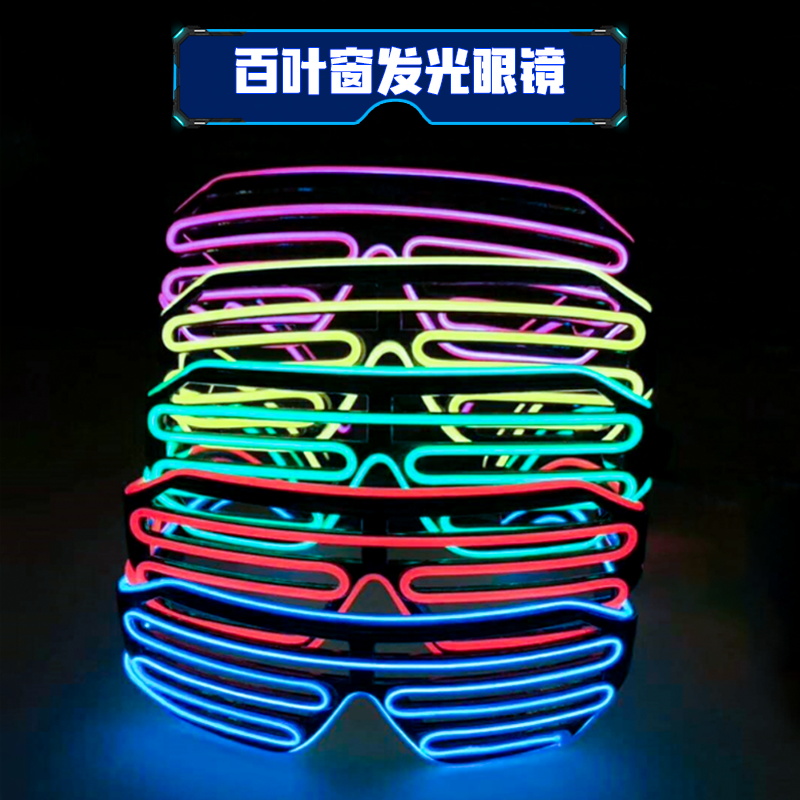 新款潮流舞会聚会酒吧发光玩具百叶窗发光眼镜EL声控发光眼镜批发