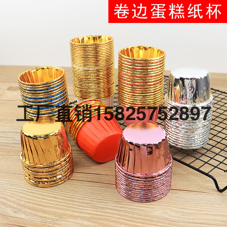 蛋糕杯、机制杯卷口杯金银纸杯铝箔蛋糕杯纸托蛋糕托火焰杯郁金香