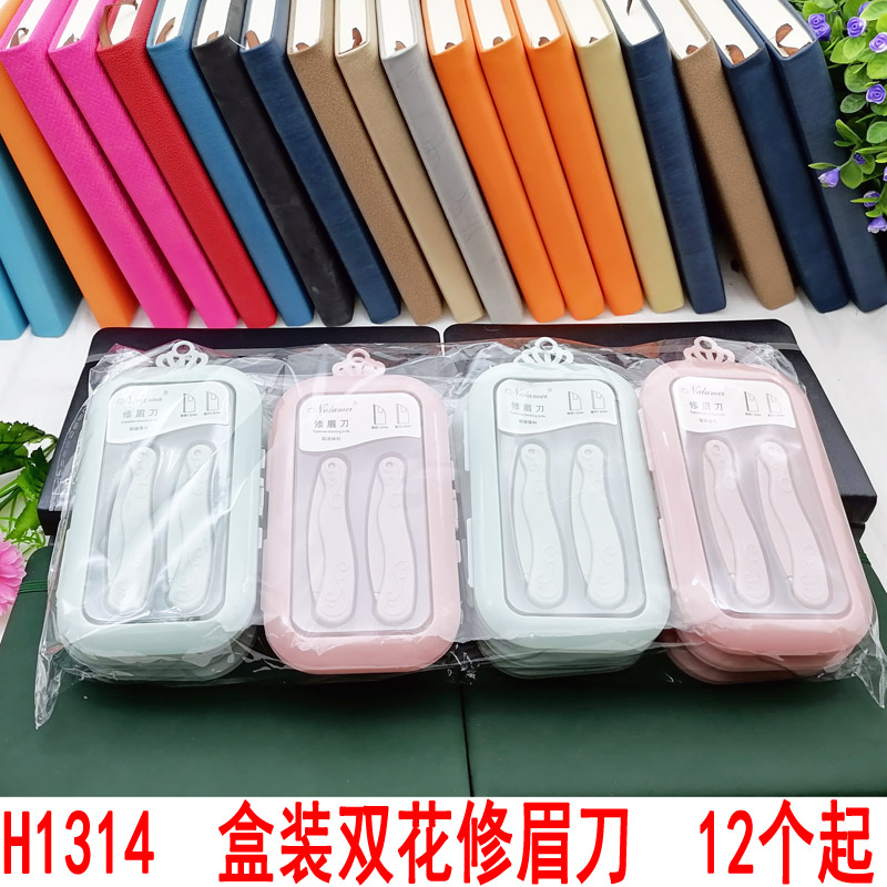H1314 box set of Double Flower Eyebrow trimmer, beginner's eyebrow trimmer for women, complete set for women, wholesale 2 yuan