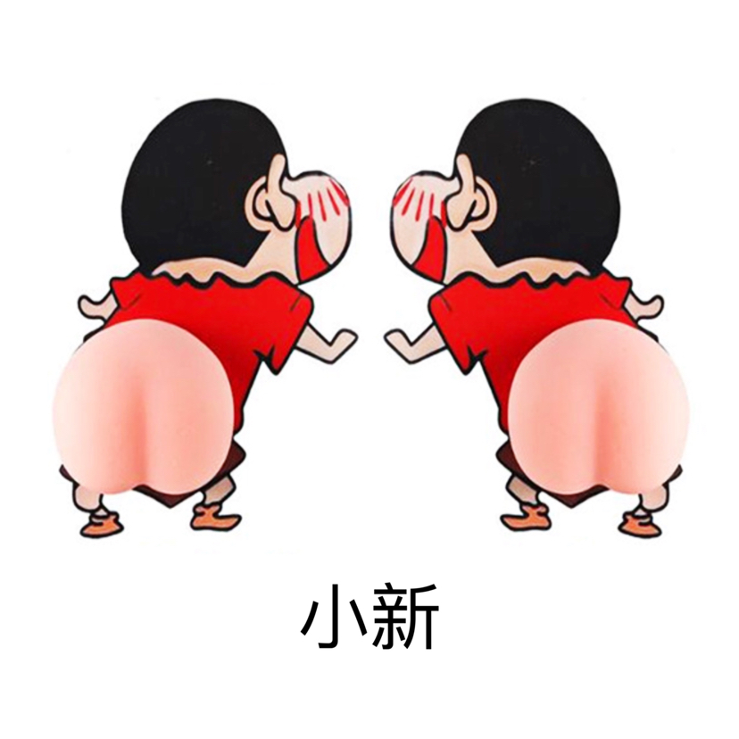 玩具/屁屁贴/pp装饰贴细节图